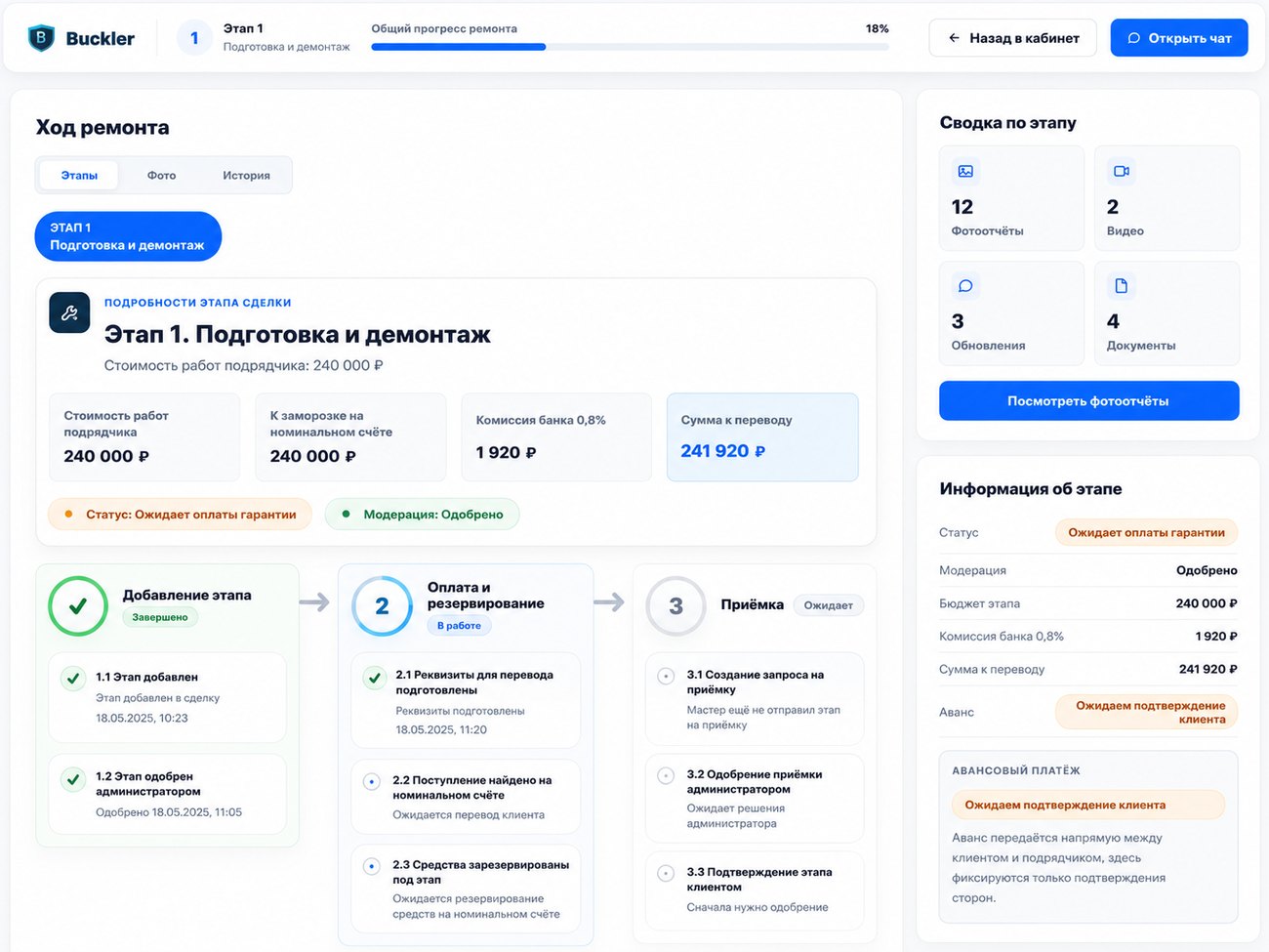 Пульт управления ремонтом Buckler: согласование и приёмка