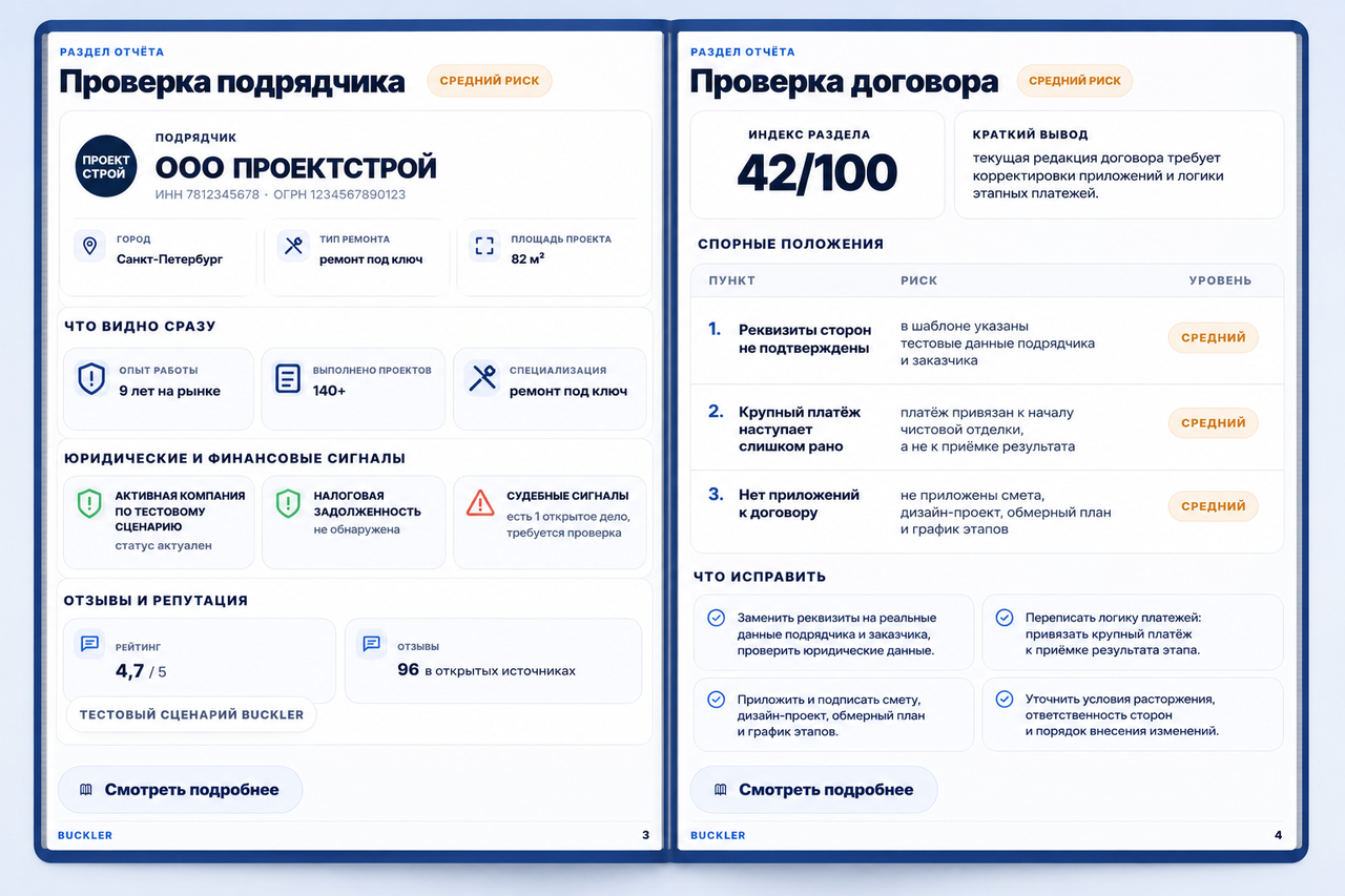 Пример отчёта Buckler — страница 1